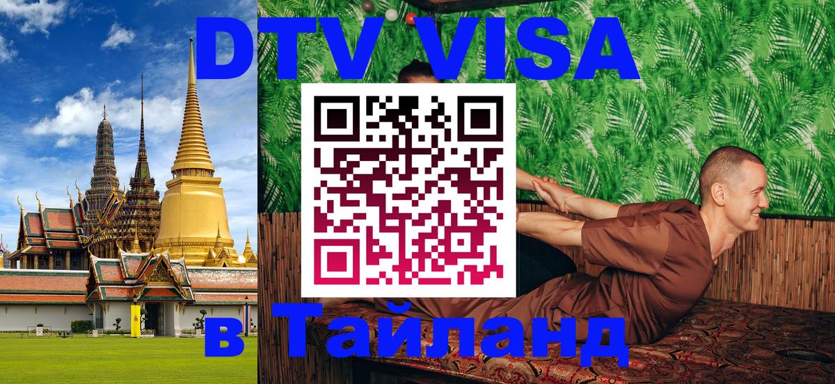 Visa в Таиланд Грозный 